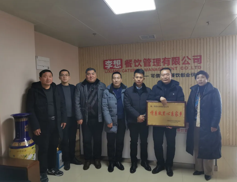 李想餐飲不忘初心，情系家鄉(xiāng)回饋社會(huì)！